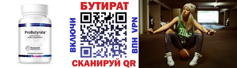 купить закладку  Аткарск  mega рабочий сайт  БУТИРАТ 99% 